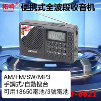 在飛比找蝦皮購物優惠-AM.FM.MP3全波段便攜式收音機