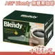 【新包裝】日本 AGF Blendy 無糖黑咖啡 隨身包 100本/盒 即溶咖啡 濃咖啡 沖泡飲品 送禮自用【小福部屋】