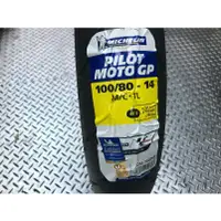 在飛比找蝦皮購物優惠-DIY本舖 米其林 PILOT MOTO GP 100/80