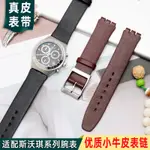 新款真皮手錶帶 適配SWATCH斯沃琪SYXS106/115/116超薄牛皮錶鏈女17MM