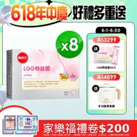 在飛比找ETMall東森購物網優惠-葡萄王LGG特益菌30入X8盒 共240入(新配方 改善腸胃