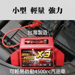 【CSP】哇電X3 多功能電源供應器12V 汽車救車 電霸 救車線 汽車緊急啟動 電池沒電 道路救援 (10折)