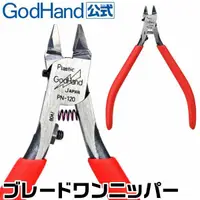 在飛比找蝦皮商城優惠-GodHand 神之手 工具 GH-PN-120 神之剪 斜