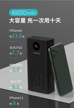 公司貨 ROMOSS 原廠 40000mAh 行動電源 支援快充 9V 2A PD3.0 QC3.0 Type-c