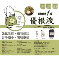 在飛比找樂天市場購物網優惠-品創農效1號 優根液（生物營養劑 ）500ml 1L 5L 