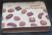 Judaica Israel Old Chocolate Box Nazareth Candy Company