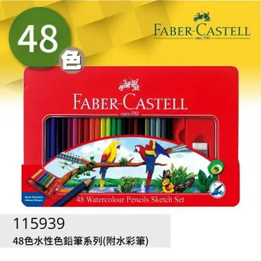 FABER-CASTELL 輝柏水性彩色鉛筆水彩色鉛筆附水彩筆鐵盒48色/盒115939 | 永昌創新國際有限公司直營店| 樂天市場Rakuten