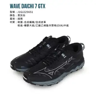 【MIZUNO 美津濃】WAVE DAICHI 7 GTX 男慢跑鞋-訓練 美津濃 黑灰白(J1GJ225651)