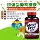 Move Free 益節葡萄糖胺2000mg 150顆/罐 美國進口 憨吉小舖