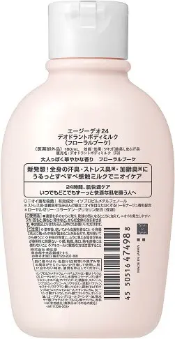 日本製 資生堂 Ag DEO 24 身體乳 180ml 異味護理乳液 身體乳液 汗臭 加齡臭 老人臭 全身臭味 夏季【小福部屋】