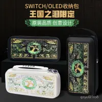 在飛比找蝦皮商城精選優惠-switch 收納包 任天堂switch收納包oled保護盒