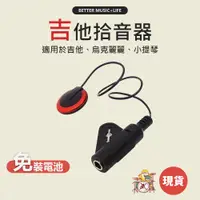 在飛比找蝦皮商城優惠-拾音器 吉他拾音器 木吉他拾音器 烏克麗麗拾音器 二胡拾音器