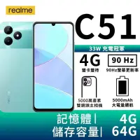 在飛比找PChome24h購物優惠-realme C51 4G/64G 6.7吋4G智慧手機-薄