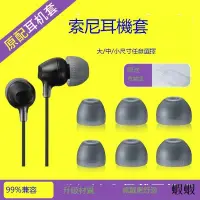 在飛比找露天拍賣優惠-耳機矽膠套SONY MDR-EX750AP入耳式耳塞XB50