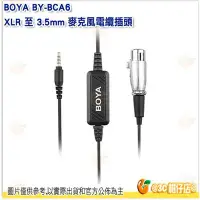 在飛比找Yahoo!奇摩拍賣優惠-BOYA BY-BCA6 XLR 至 3.5mm 麥克風電纜