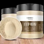 白茅根粉 白茅根 250G/瓶 中草漢方 滋補養生 草本萃取精華 漢方飲品 無硫 無添加 無摻雜 李時珍養生堂