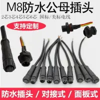 在飛比找樂天市場購物網優惠-M8防水公母對接插頭航空工業戶外快速接頭連接器LED燈具電源