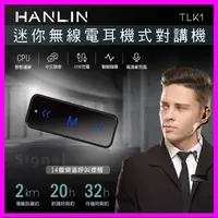 在飛比找蝦皮購物優惠-HANLIN-TLK1 迷你無線電耳機式對講機 耳掛式調頻 