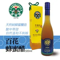 在飛比找蝦皮商城優惠-【新竹蜂蜜 愛蜂園】百花蜂蜜醋 500ml/瓶 禮盒裝