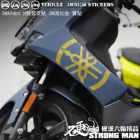 在飛比找蝦皮商城優惠-【硬漢六輪精品】YAMAHA SMAX ABS 音叉 (版型