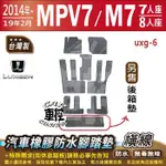 2014~2019年2月 M7 MPV MPV7 七人座 八人座 納智捷 汽車橡膠防水腳踏墊卡固地墊海馬全包圍蜂巢