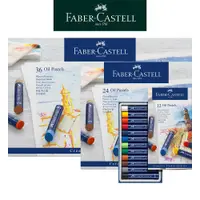 在飛比找蝦皮商城優惠-【Faber-Castell】創意工坊油性粉彩條/藍盒/12