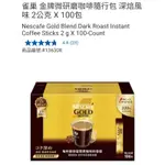 【代購+免運】COSTCO 雀巢 金牌微研磨咖啡隨行包 深焙風味 100入×2G