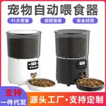 新款寵物自動餵食器智慧型APP定時定量4L儲糧桶WIFI 貓狗餵食機