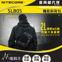 在飛比找PChome24h購物優惠-NITECORE SLB05 多功能通勤斜背包 斜背/手提/