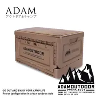 在飛比找蝦皮商城精選優惠-折疊收納箱 摺疊箱 ADAM 野戰收納箱 儲物箱 竹板折疊箱