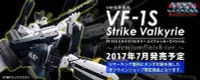 在飛比找Yahoo!奇摩拍賣優惠-金錢貓雜貨 全新 Arcadia 超時空要塞 VF-1S R