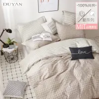 在飛比找momo購物網優惠-【DUYAN 竹漾】台灣製 100%精梳純棉雙人加大四件式舖