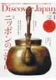 Discover Japan 1月號2017