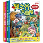 出版社：三采~楓之谷大冒險套書【第十輯】（第37～40集）★ 提升語文素養的知識漫畫 ★ 50則思考題，8種類型，輕鬆奠定國語文能力