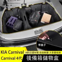 在飛比找蝦皮購物優惠-KIA 起亞 Carnival 4代 KA4 後備箱儲物盒 