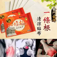 在飛比找松果購物優惠-【金門金牌】一條根清涼貼布（7片/包） (4.6折)