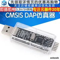 在飛比找露天拍賣優惠-CMSIS DAP/DAPLink彷真器STM32調試器下載