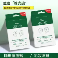 在飛比找蝦皮購物優惠-VT 同款痘痘貼 隱形痘痘貼  輕薄  72枚入 隱形痘痘貼