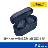 在飛比找蝦皮商城優惠-Jabra Jabra Elite 4Active降噪真無線