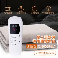 在飛比找PChome24h購物優惠-Dowai多偉微電腦單人可水洗電熱毯(EL-618II)