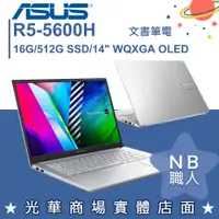 在飛比找蝦皮購物優惠-【NB 職人】R5/16G 文書 SSD 創作 OLED 筆