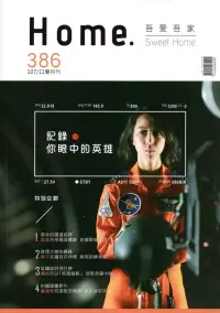 在飛比找博客來優惠-吾愛吾家386(107/11)