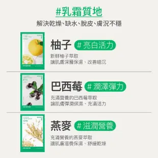 【INNISFREE】我的真萃能量面膜14入組(4款任選)