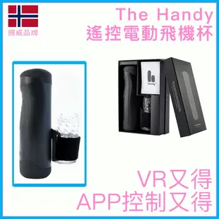 The Handy遙控app電動飛機杯