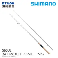 在飛比找漁拓釣具優惠-SHIMANO 24 TROUT ONE NS S60UL 