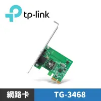 在飛比找蝦皮商城優惠-TP-Link TG-3468 Gigabit PCI Ex