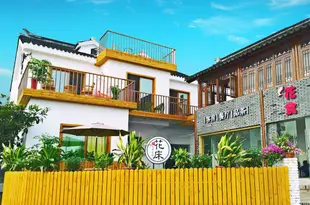 蘇州太湖花床度假民宿Huachuang Holiday Hostel Suzhou Taihu Lake