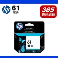 在飛比找PChome商店街優惠-HP 61 CH561WA 黑色原廠墨水匣 適用 DJ101