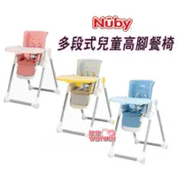 在飛比找i郵購優惠-Nuby 多段式兒童高腳餐椅(3色可選) 多段功能：餐桌、遊