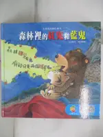 【書寶二手書T4／少年童書_E3M】森林裡的紅鬼和藍鬼_張秋生, 謝宛庭 (繪畫), 李美華